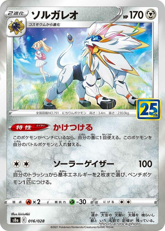 Solgaleo