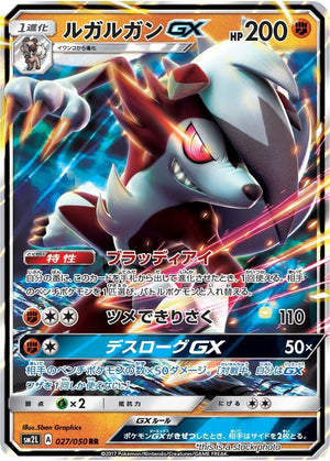 JP Holofoil Near Mint Lycanroc GX - 027/050 [027/050]