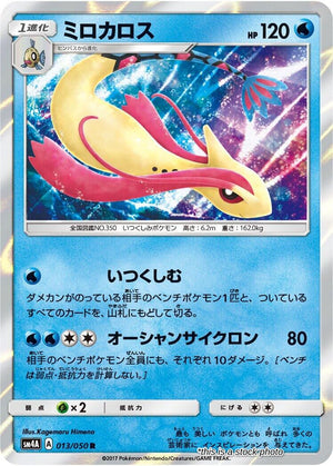Japanese 013/050 Milotic Rare