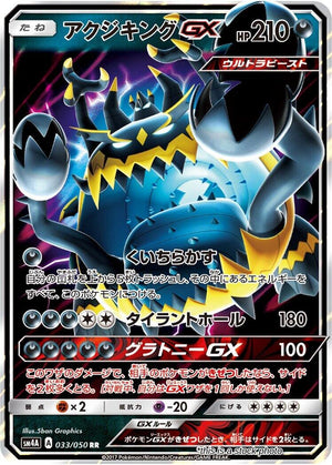 JP Holofoil Near Mint Guzzlord GX - 033/050 [033/050]