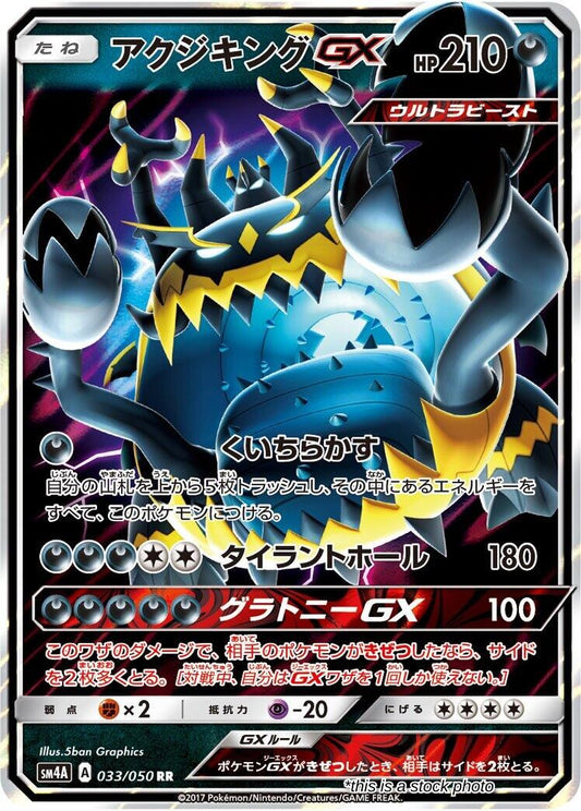Guzzlord GX - 033/050