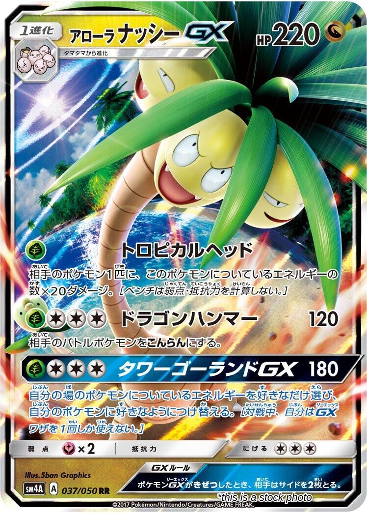 Alolan Exeggutor GX - 037/050