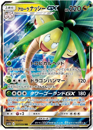JP Holofoil Near Mint Alolan Exeggutor GX - 037/050 [037/050]