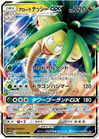 Near Mint Alolan Exeggutor GX - 037/050 [037/050] Double Rare