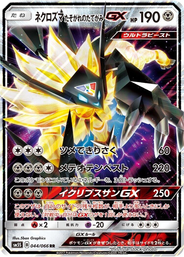 Dusk Mane Necrozma GX - 044/066