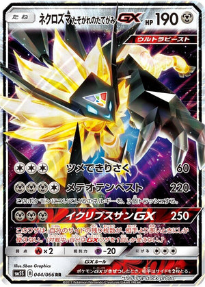 JP Holofoil Near Mint Dusk Mane Necrozma GX - 044/066 [044/066]