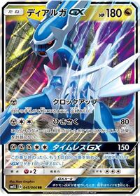 Near Mint Dialga GX - 045/066 [045/066] Double Rare