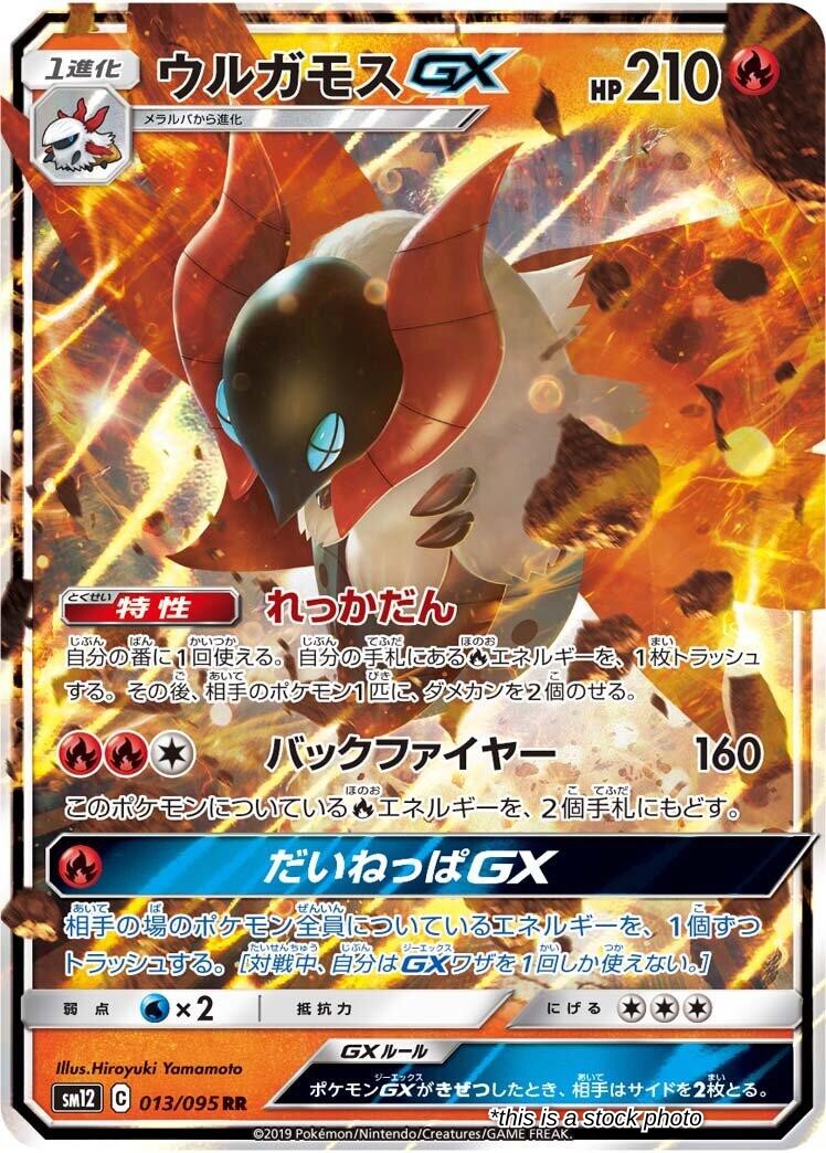 JP Holofoil Lightly Played Volcarona GX - 013/095 [013/095]