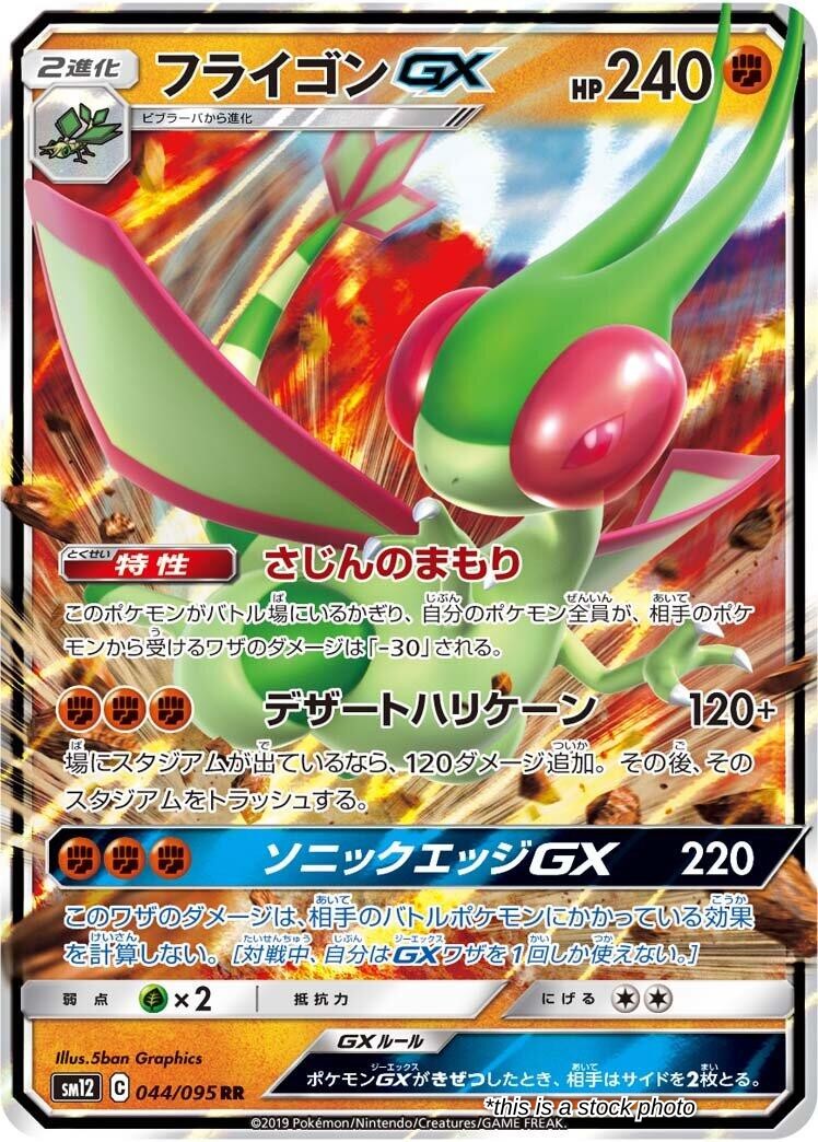 Japanese 044/095 Flygon GX Double Rare