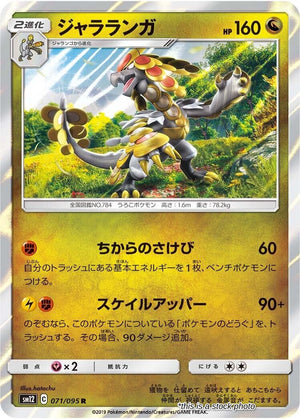 Near Mint Kommo-o [071/095] Rare