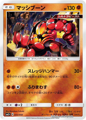 JP Holofoil Near Mint Buzzwole [033/050]