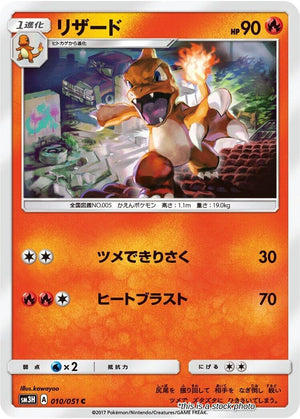 Near Mint Charmeleon [010/051] Common
