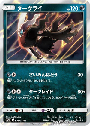 Near Mint Darkrai [034/051] Rare