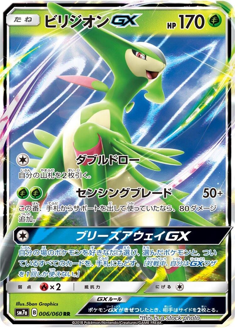 Virizion GX - 006/060