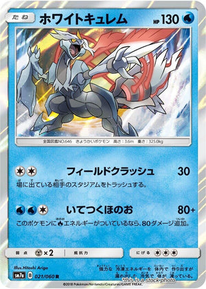 Near Mint White Kyurem [021/060] Rare