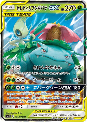 Japanese 001/095 Celebi & Venusaur GX Double Rare