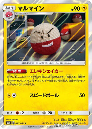 Japanese 037/095 Electrode Rare