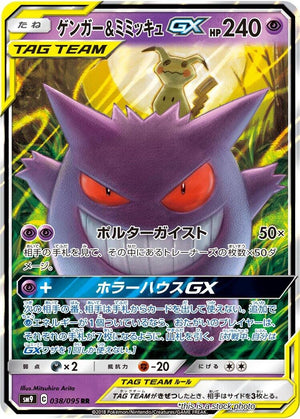 Near Mint Gengar & Mimikyu GX - 038/095 [038/095] Double Rare