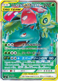 Near Mint Celebi & Venusaur GX - 096/095 [096/095] Super Rare