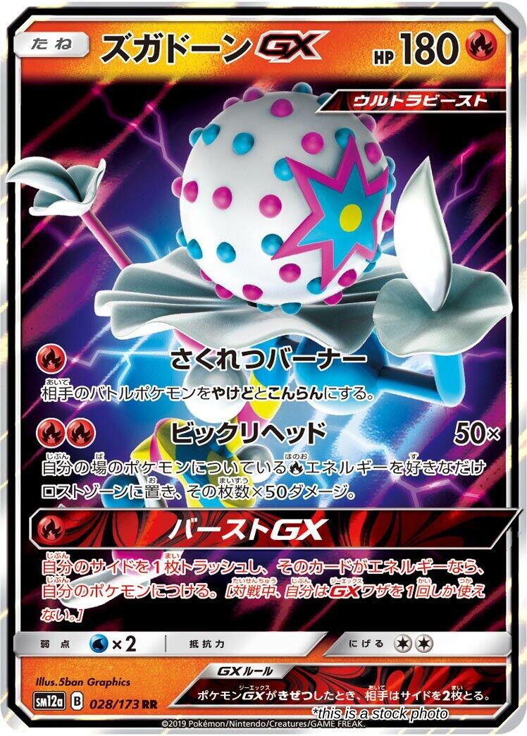 Japanese 028/173 Blacephalon GX Double Rare