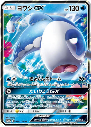 Japanese 039/173 Wishiwashi GX Double Rare