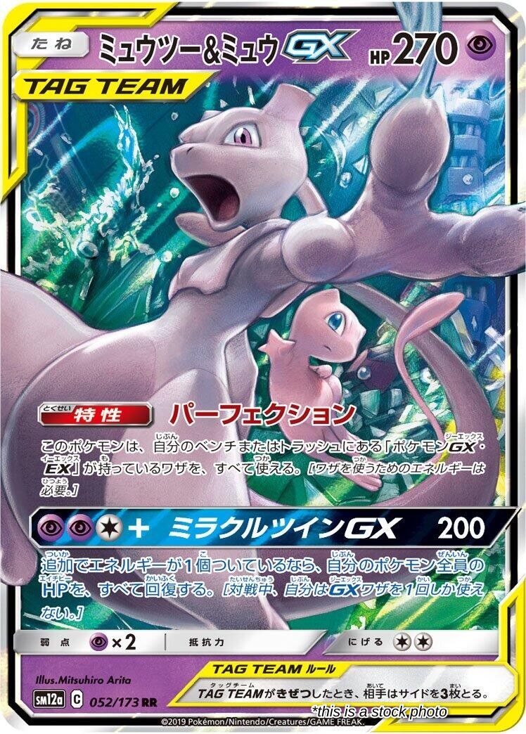 Mewtwo & Mew GX - 052/173