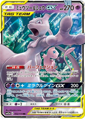 Japanese 052/173 Mewtwo & Mew GX Double Rare