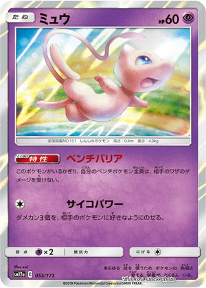 Japanese 055/173 Mew None