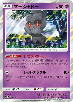 Near Mint Marshadow [064/173] None