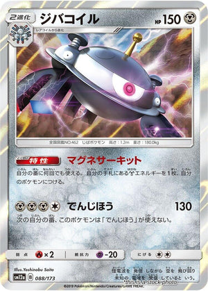 Near Mint Magnezone [088/173] None