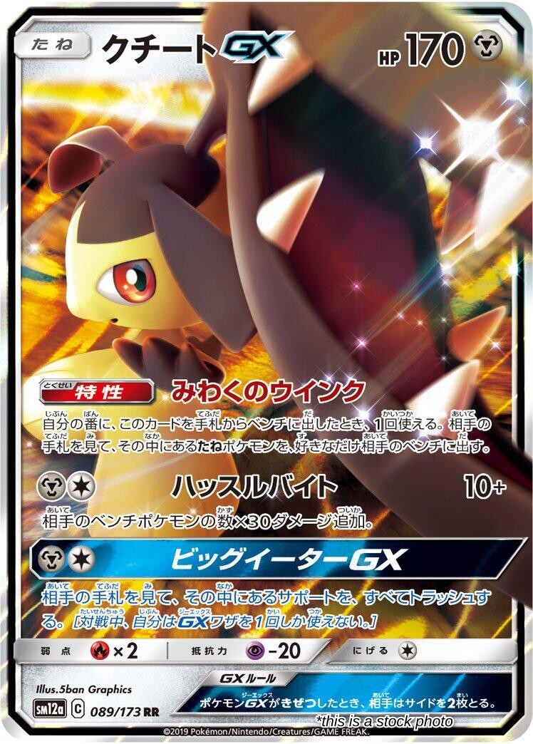 Japanese 089/173 Mawile GX Double Rare