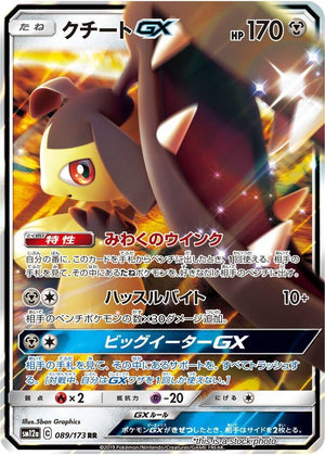 Japanese 089/173 Mawile GX Double Rare