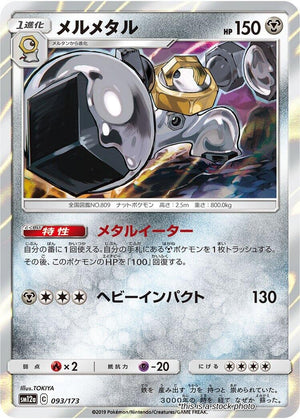 Near Mint Melmetal [093/173] None