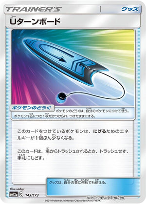 Japanese 143/173 U-Turn Board None
