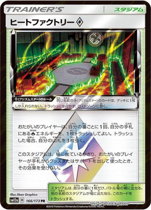 Japanese 166/173 Heat Factory Prism Rare