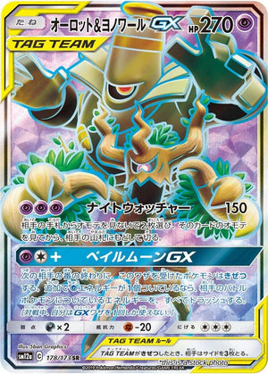 Japanese 178/173 Trevenant & Dusknoir GX Super Rare