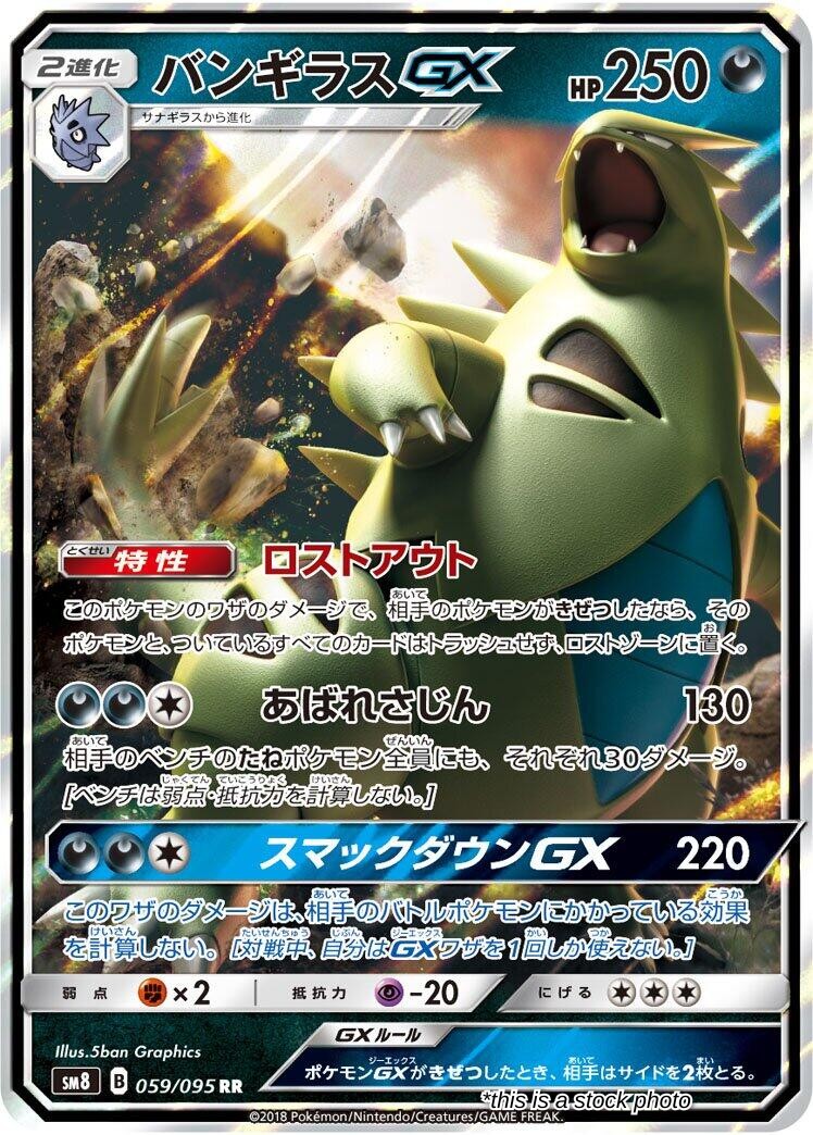 Tyranitar GX - 059/095