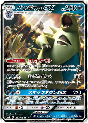 JP Holofoil Near Mint Tyranitar GX - 059/095 [059/095]