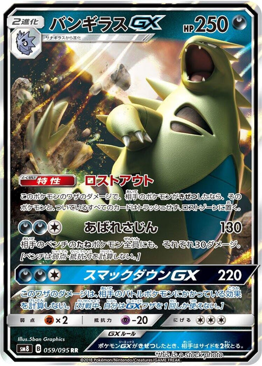 Tyranitar GX - 059/095