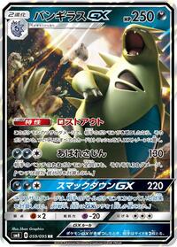 Near Mint Tyranitar GX - 059/095 [059/095] Double Rare