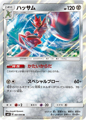 Japanese 061/095 Scizor Rare