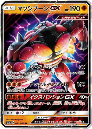 JP Near Mint Buzzwole GX - 030/050 [030/050] Double Rare