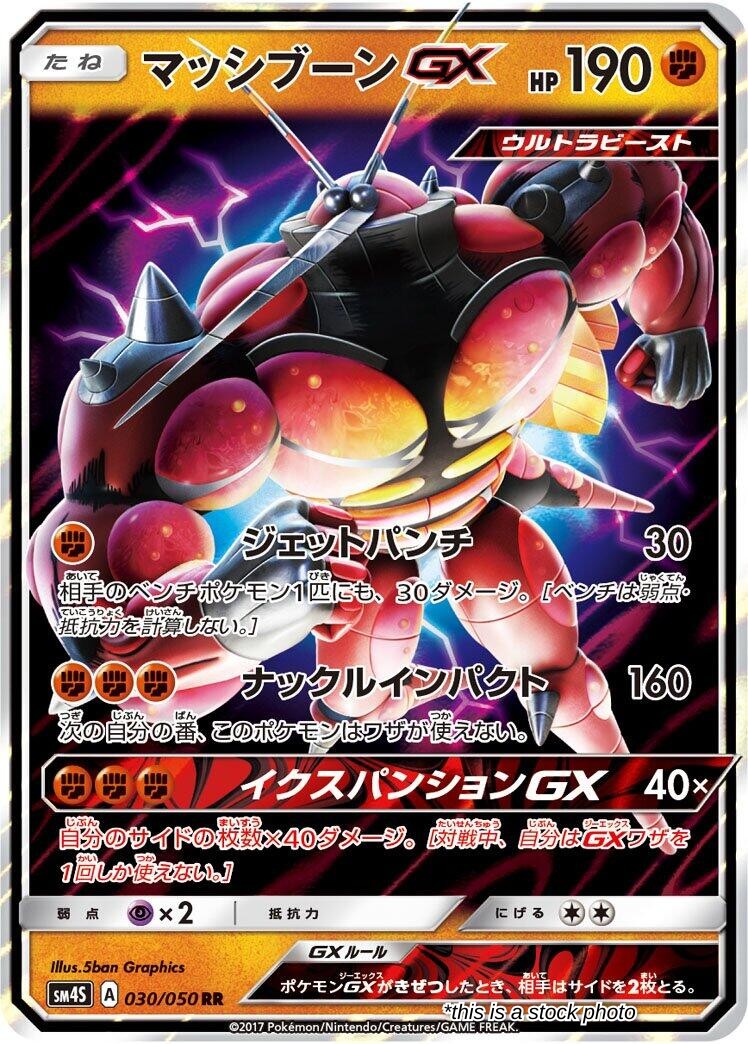 Japanese 030/050 Buzzwole GX Double Rare