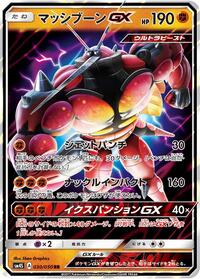 Buzzwole GX - 030/050