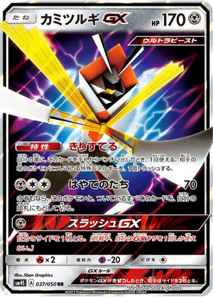 JP Holofoil Near Mint Kartana GX - 037/050 [037/050]