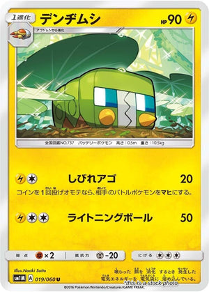 JP Normal Near Mint Charjabug [019/060]