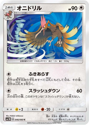 JP Normal Near Mint Fearow [046/060]