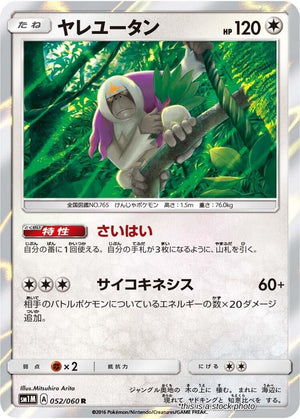 JP Holofoil Near Mint Oranguru [052/060]