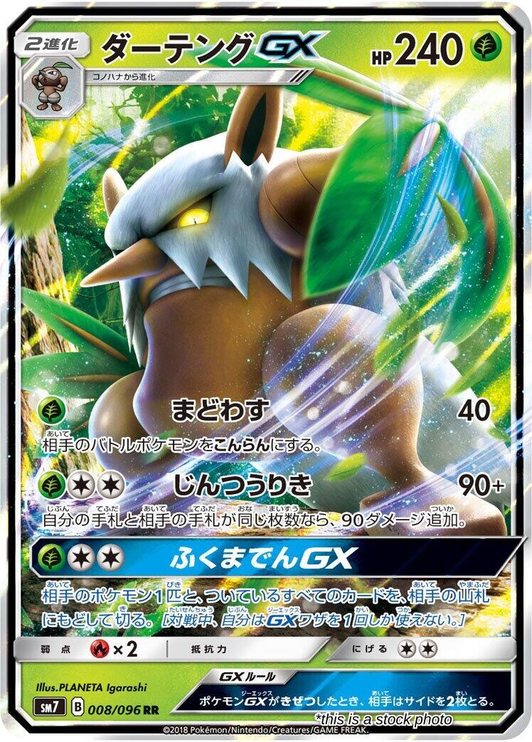 Japanese 008/096 Shiftry GX Double Rare