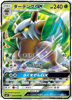 Japanese 008/096 Shiftry GX Double Rare